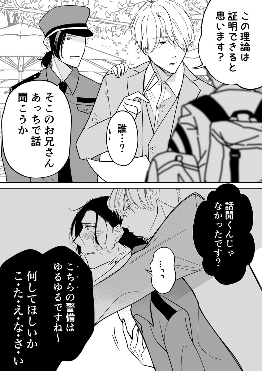 変人教授×警備員(1/3) 