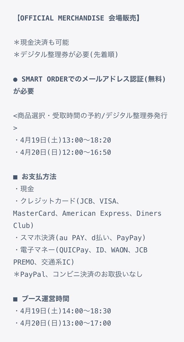 BTS ホビの日本公演のグッズ会場販売&特設ブースについて徹底解説