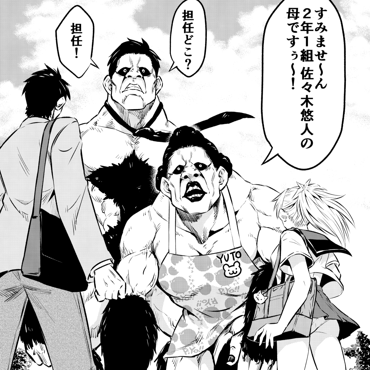 学校にエプロンで殴り込み!「過保護怪人パパモンペ&ママモンペ」0/3
#漫画が読めるハッシュタグ
#マンガが読めるハッシュタグ