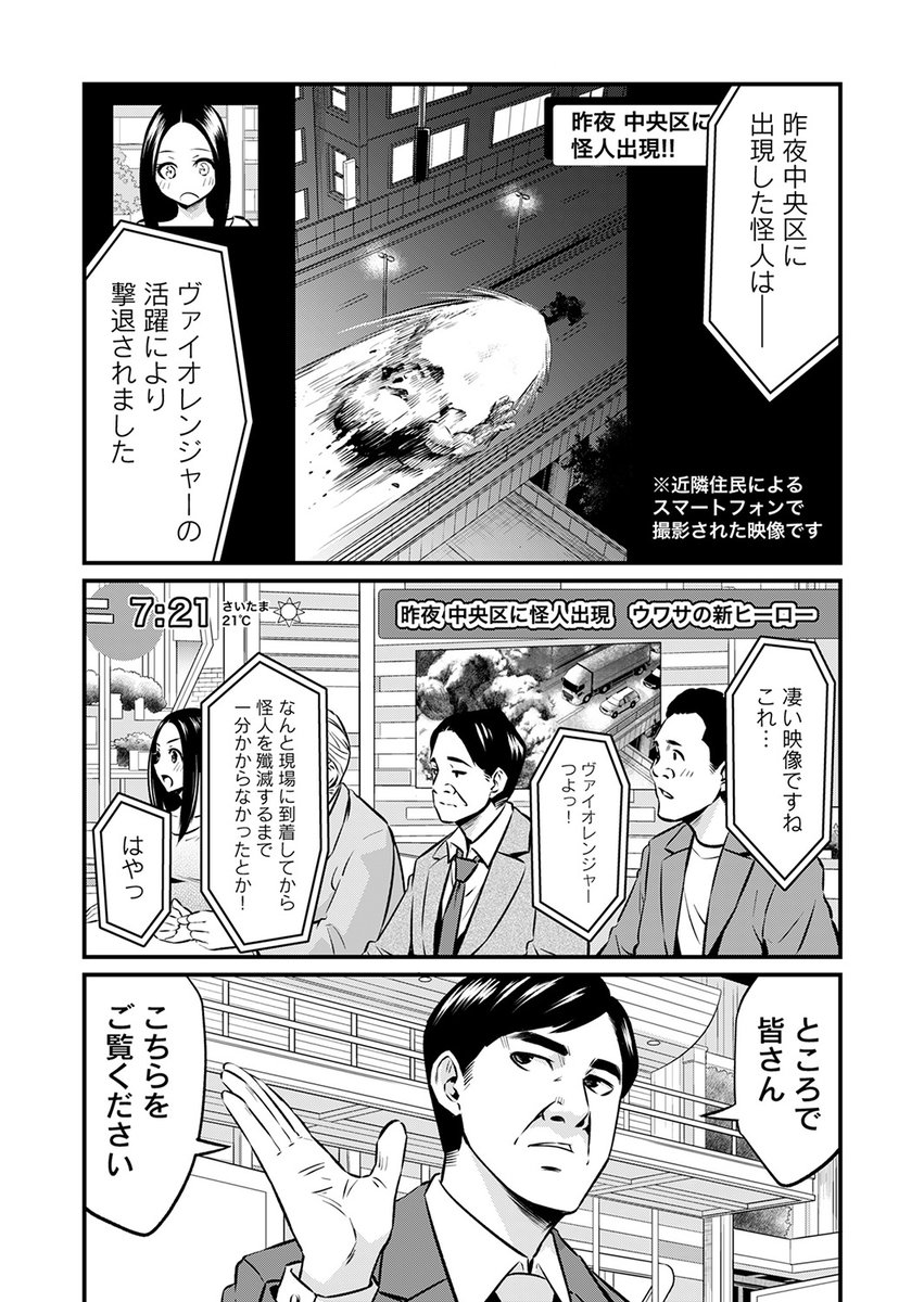 学校にエプロンで殴り込み!「過保護怪人パパモンペ&ママモンペ」1/3 