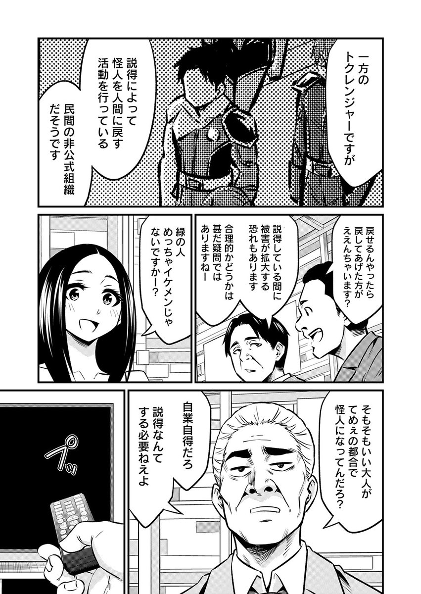 学校にエプロンで殴り込み!「過保護怪人パパモンペ&ママモンペ」2/3 