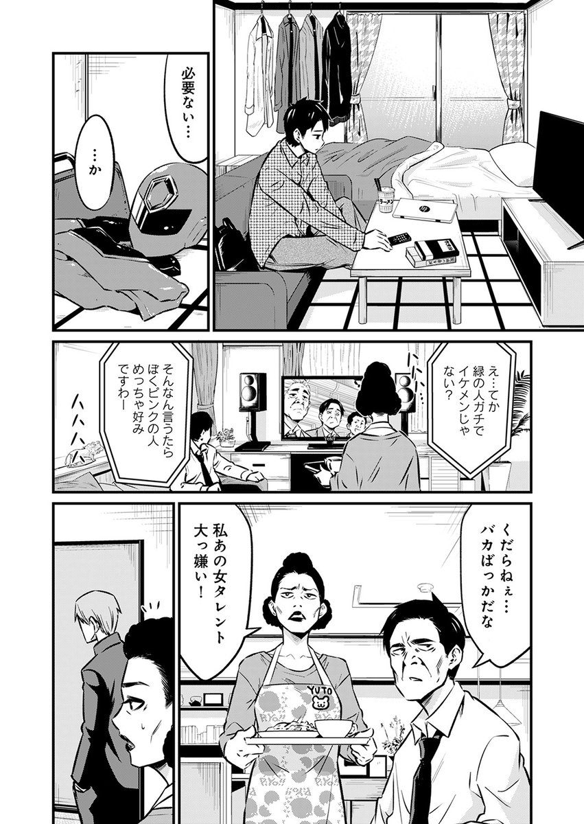 学校にエプロンで殴り込み!「過保護怪人パパモンペ&ママモンペ」2/3 