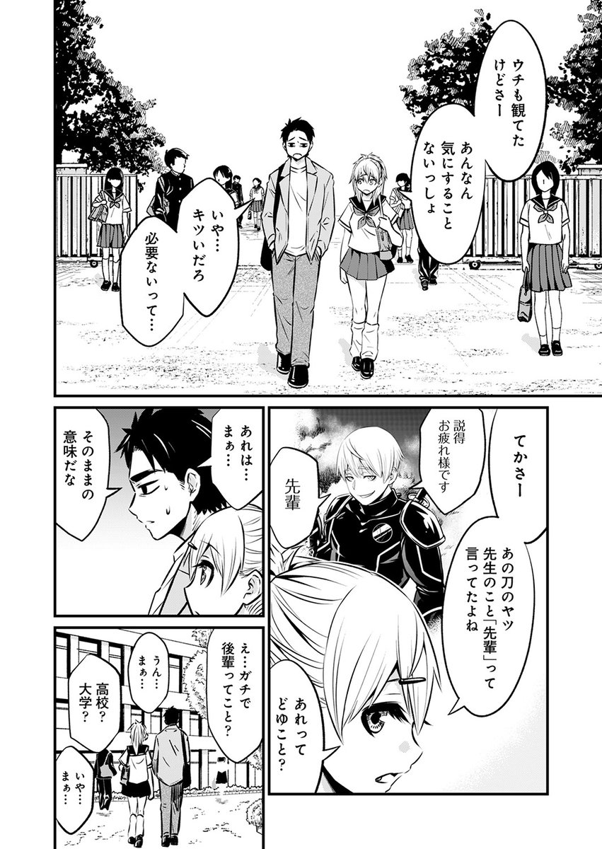 学校にエプロンで殴り込み!「過保護怪人パパモンペ&ママモンペ」3/3 