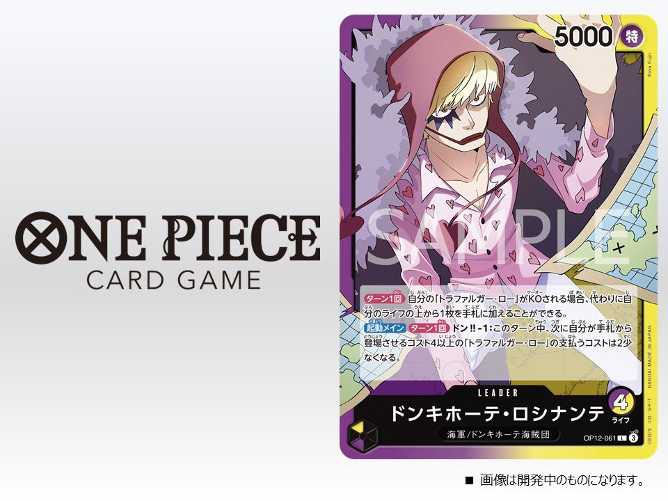 OPMerchandise's tweet photo. Donquixote Rosinante was revealed as a Leader for OP12 Legacy of the Master.

🇯🇵: May 31, 2025
🇺🇸: August 2025

#OnePiece
#OnePieceCardGame https://t.co/RXLP0PLbGN