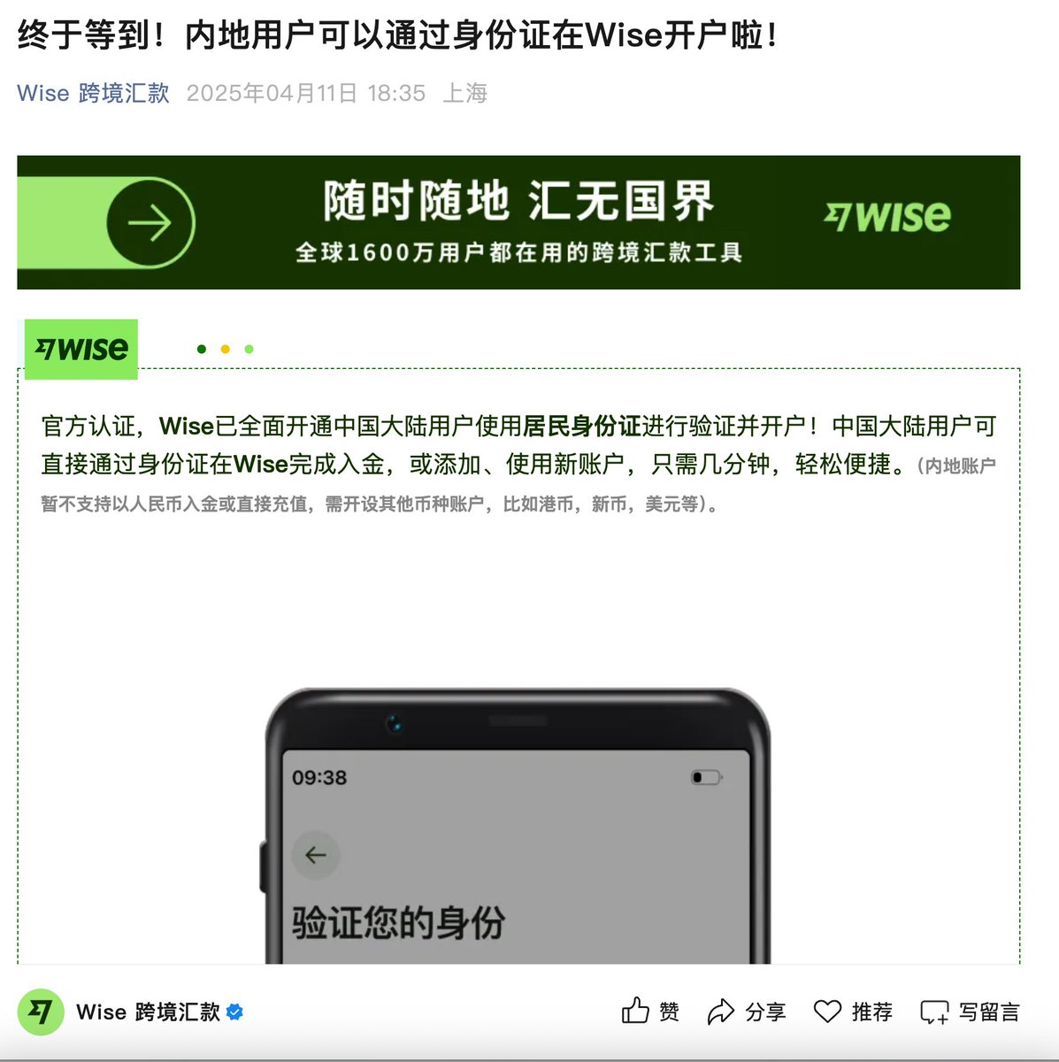 内地用户可以通过身份证在Wise开户了，建议早点注册占个坑。 通过链接邀请注册的话，可以得到一次免手续费汇款的机会。  我的邀请链接：https://t.co/0bhjzNDdzy