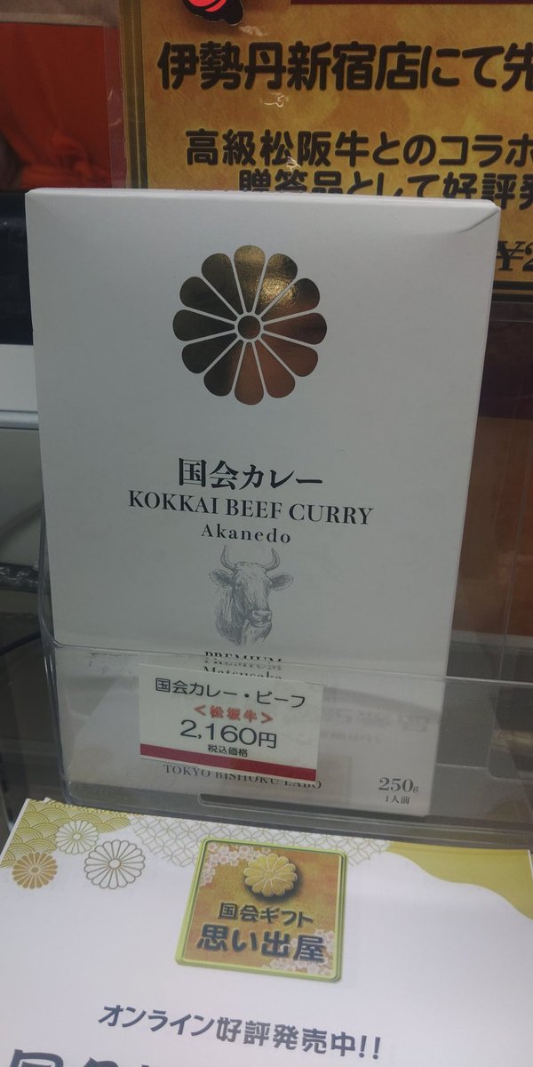 fumi710's tweet photo. 国会カレー2160円は国民を馬鹿にしているとしか思えない価格！！ https://t.co/GDyJlJPuog