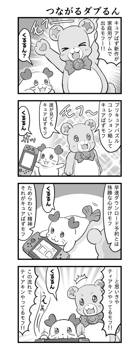 くるるん上陸4周年記念に年代別くるるん 
