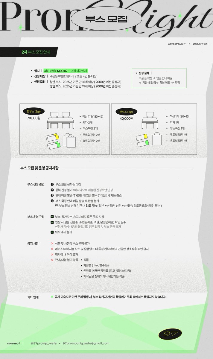 [정우성 X 송태섭 CP 배포전 𝐏𝐑𝐎𝐌 𝐍𝐈𝐆𝐇𝐓] 
✨2차 부스 모집 안내 
· 신청 기간: 4월 18일 오후 9시 7분 ~ 마감까지 
· 유의 사항: 신청 폼 내 공지사항이 챕터(3P)별로 나누어져 있으니 반드시 미리 확인 후 작성해 주세요.
🔗forms.gle/GmojsaQCdtzG1e…