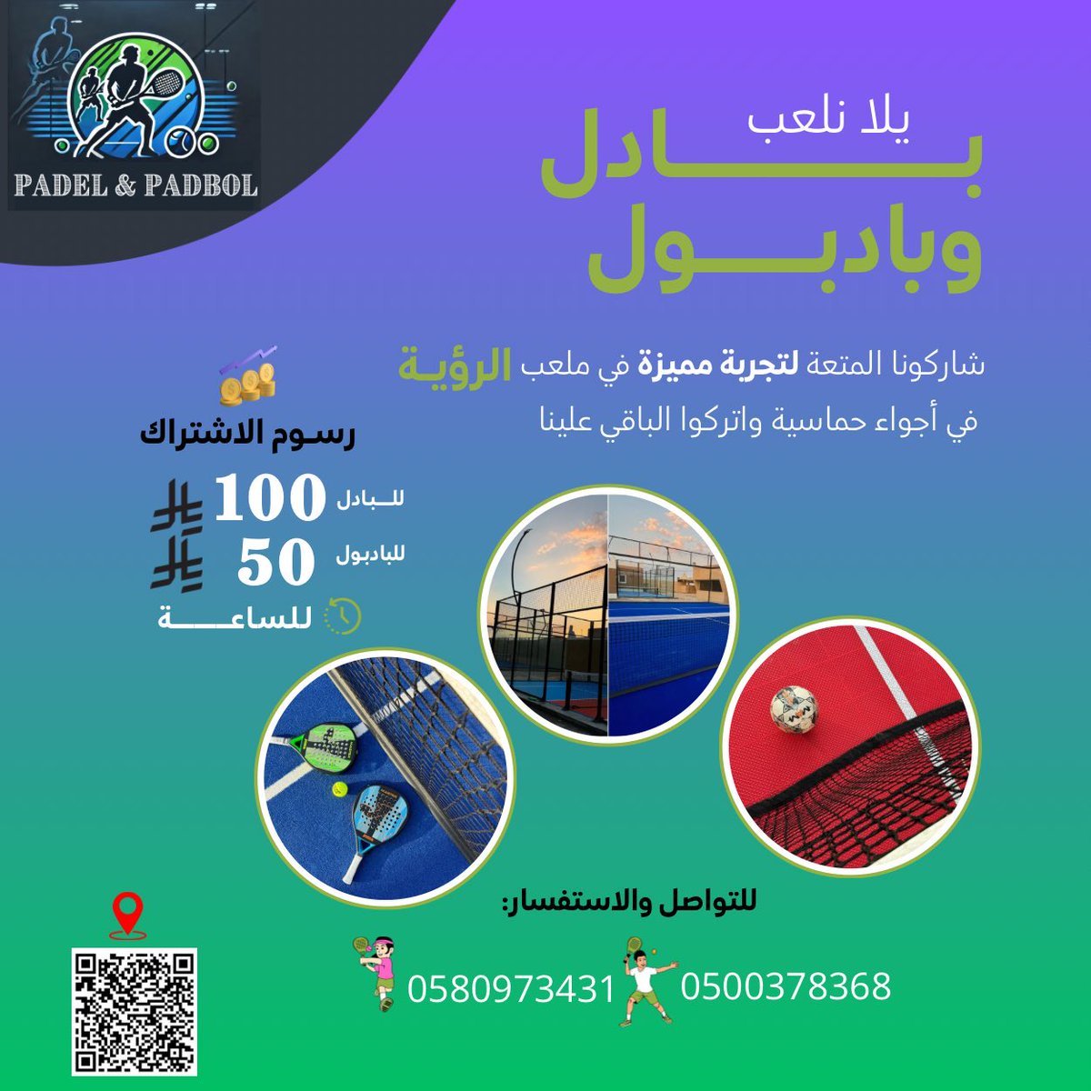 TanmiaHarmah's tweet photo. يلا نلعب بادِل وبادبول!
عيشوا تجربة رياضية مميزة في ملعب الرؤية — متعة، تحدي، حماس! 🎾✨

الأسعار:
• البادل: 100 ريال / الساعة
• البادبول: 50 ريال / الساعة

احجز الآن وخلّك مستعد للتحدي!

للتواصل:
للرجال: 0500378368
للنساء: 0580973431

الموقع:
📍 https://t.co/iINYiMRkZq

#بادل #بادبول #ملعب_الرؤية #ترفيه #رياضة #حرمة #نشاط #تحدي