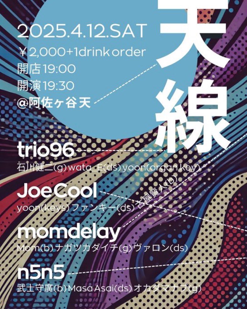 sunbaron's tweet photo. 明日4月12日（土）
阿佐ヶ谷　天

Motom Miura➕ナガツカ　ダイチ➕ヴァロンのmomdelayで出演いたします
ぜひお越し下さい！！

open 19:00
start 19:30
¥2,000+オーダー　

19:30〜 Joe Cool
20:10〜 momdelay
20:50〜 trio96
21:30〜 n5n5 https://t.co/GReUSjvOhW