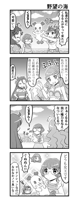 くるるん上陸4周年記念に年代別くるるん 
