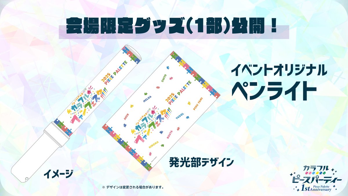 ピスパレ【公式】 (@piecepalette) on X