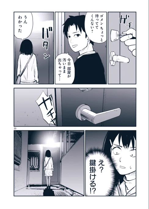 【彼に鍵を閉められた】

1/13 