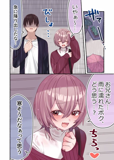 思ってた感じにならなかった男の娘 その10(1/2) 