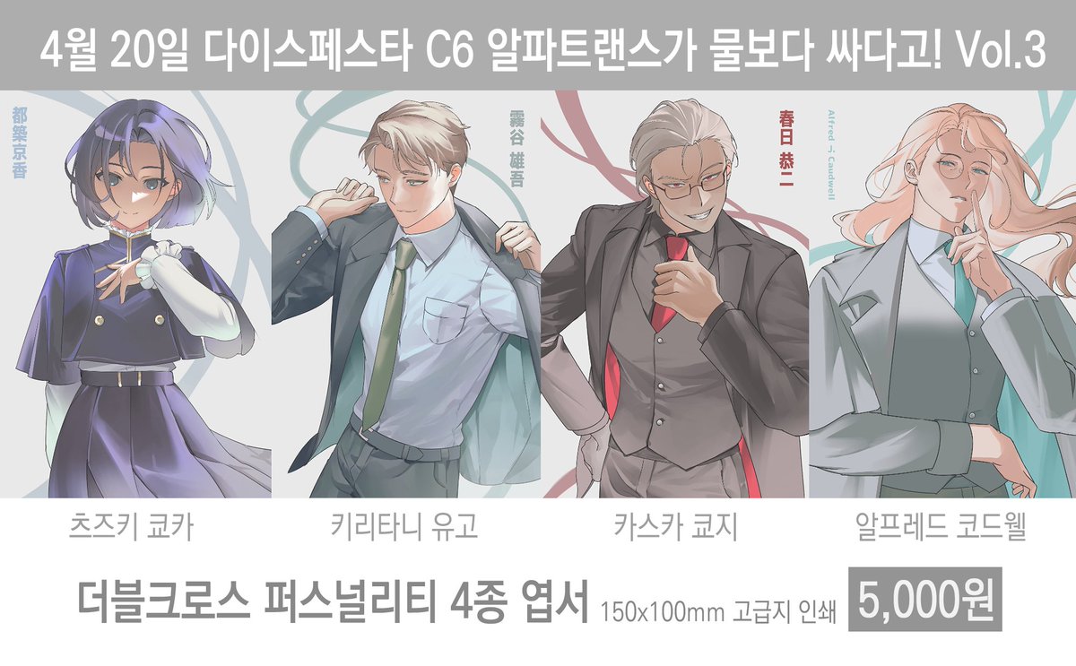 [RT🥰]

4월 20일 다이스페스타 C6 [알파트랜스가 물보다 싸다고! Vol.3] 부스에서 더블크로스 퍼스널리티 4종 엽서 세트를 들고 참가합니다. 현장 판매분으로만 소량 들고 갈 예정입니다. 

RT해주신 분들 중 1분 추첨하여 엽서세트 증정해드릴게요. 잘 부탁드립니다!