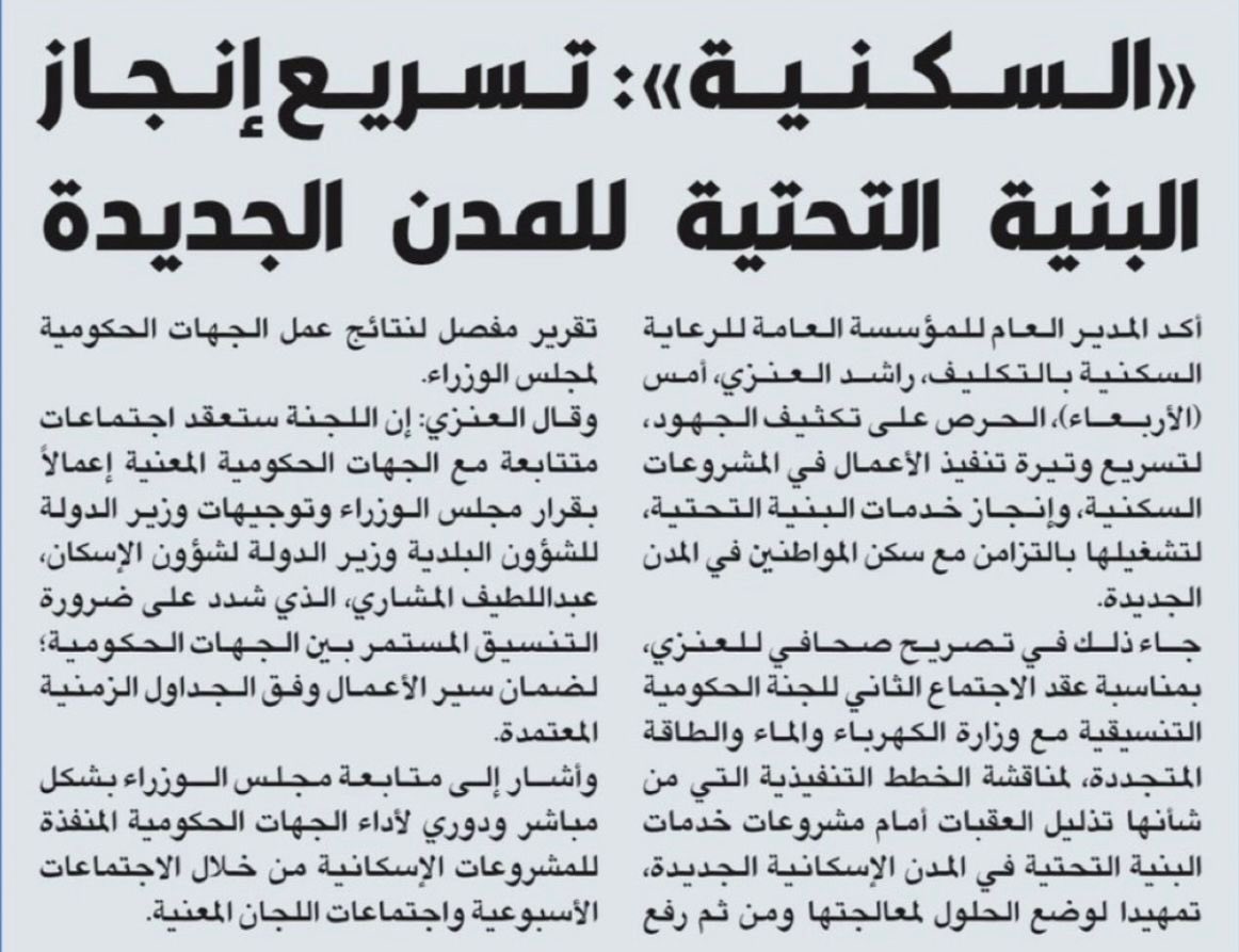 SouthofSaad's tweet image. السكنية تصرح بتسريع وتيرة انجاز البنية التحتية للمدن الجديدة 

#جنوب_سعد_العبدالله
#السكن_استقرار