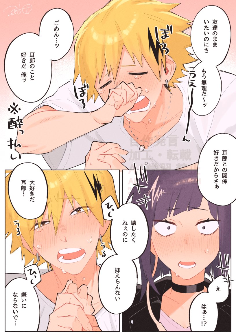 酔っ払い号泣告白大人上耳 