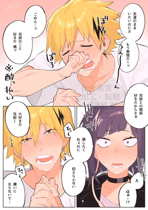 酔っ払い号泣告白大人上耳 