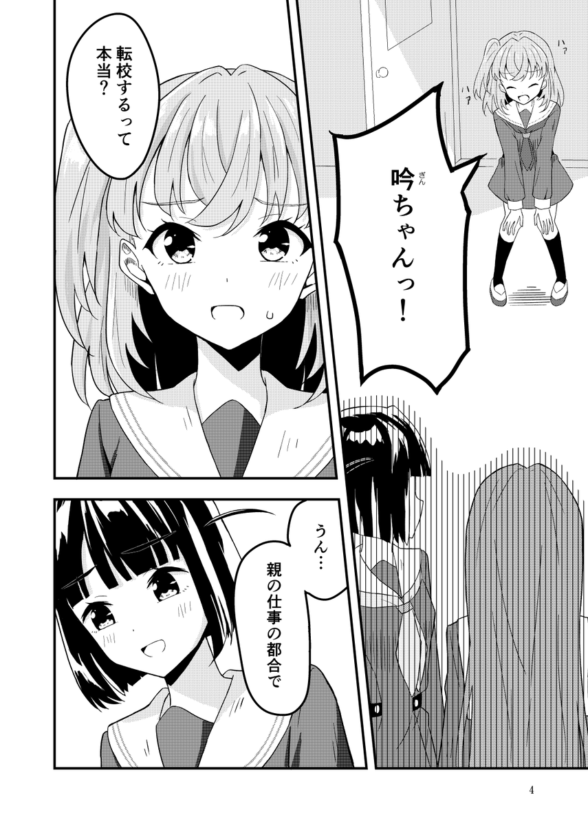 【サンプル 1/2】

4/13開催 僕ラブ45新刊「90期その2」の詳細になります。

転校することになった吟。その時花奈のとった行動とは!?
前作の90期スリーズブーケ妄想本の続きのお話です。  

B5/20P/モノクロ 600円  

当日は「空30 田舎配信」でお待ちしております!

委託↓ 