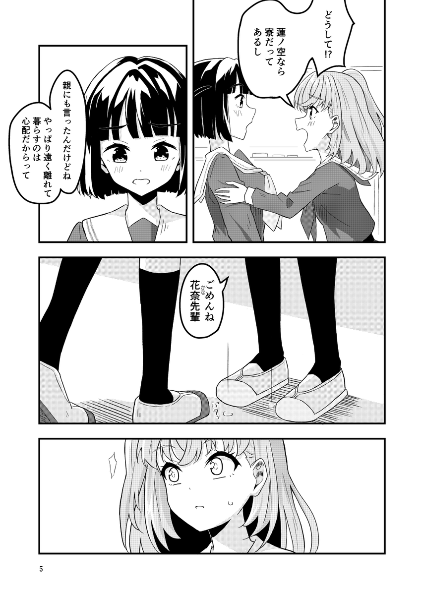 【サンプル 1/2】

4/13開催 僕ラブ45新刊「90期その2」の詳細になります。

転校することになった吟。その時花奈のとった行動とは!?
前作の90期スリーズブーケ妄想本の続きのお話です。  

B5/20P/モノクロ 600円  

当日は「空30 田舎配信」でお待ちしております!

委託↓ 
