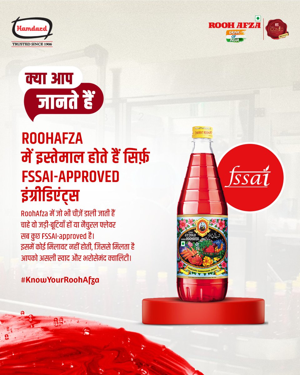 रूहअफ़ज़ा की हर घूंट FSSAI-approvd जड़ी-बूटियों और नैचुरल फ्लेवर से बनाई जाती है — बिना किसी मिलावट के। हर बोतल में मिलती है क्वालिटी और असलीपन की गारंटी।​

मज़ा लीजिए उस ताज़गी का, जिस पर भरोसा किया जा सकता है!

#HamdardRoohAfza #KnowYourRoohAfza #PureGoodness #FSSAIApproved