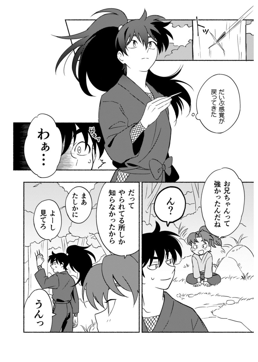 利土新刊サンプルその5（ページ飛んでます） | すずみ🪶12/21西3ネ30a