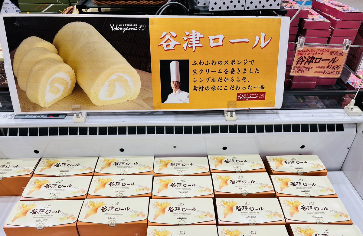チャンピオン ル・パティシエ ヨコヤマ様の 谷津ロールや焼き菓子が 今