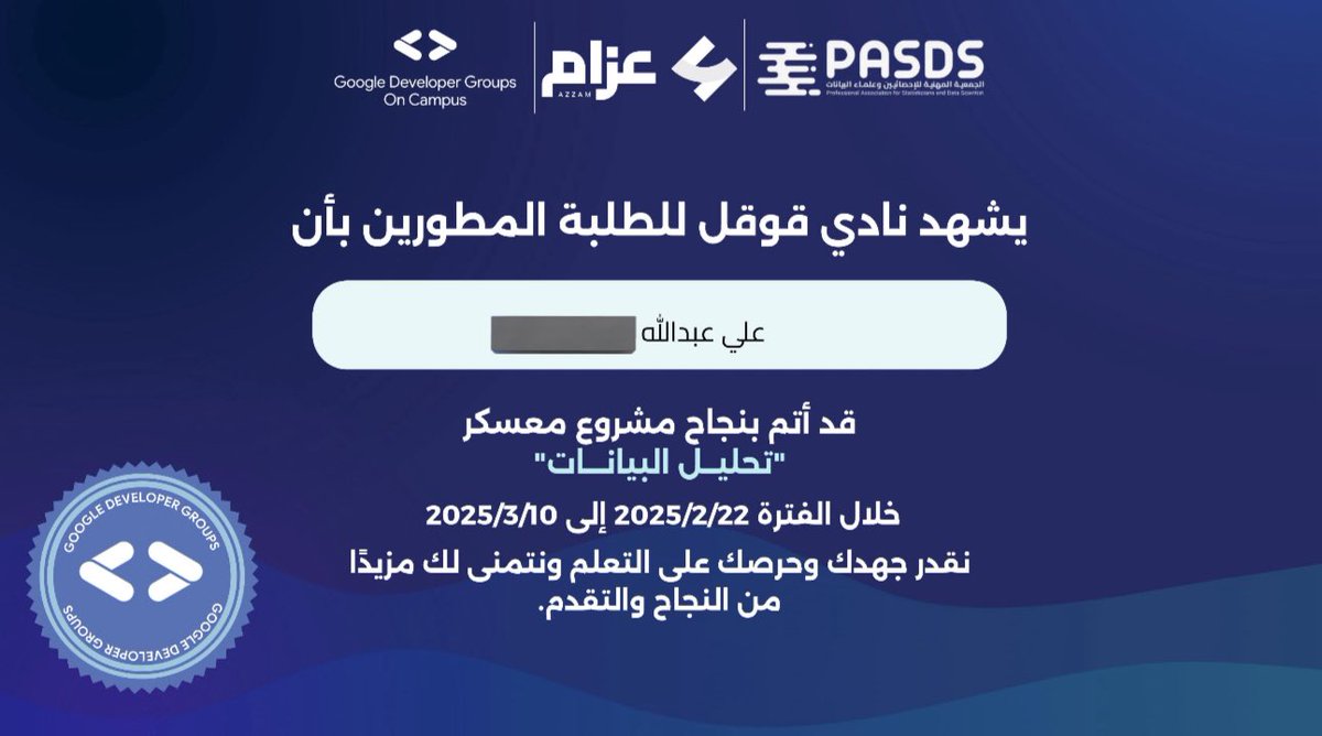 bin_Abdullah20_'s tweet image. كان معسكر جميل صراحة واختتمناه بشهادة إتمام المشروع🙏🏻
#GDG_Data_Analysis