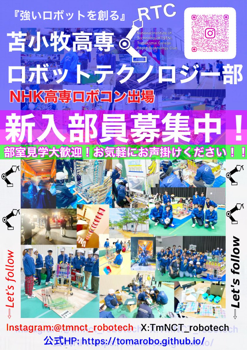 TmNCT_robotech's tweet photo. 苫小牧高専ロボットテクノロジー部です！
新入生部員募集中です！
ほんの少しでも興味がある人は部室見学にお気軽にお越しください！
待ってます！！！ https://t.co/CduK6kJ3AZ