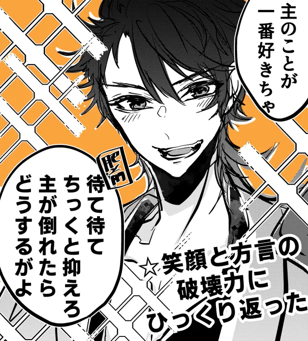陸奥守吉行のシンプルながら破壊力のある言葉に毎度ひっくり帰りそうになる審神者
そして土佐弁連鎖する肥前 