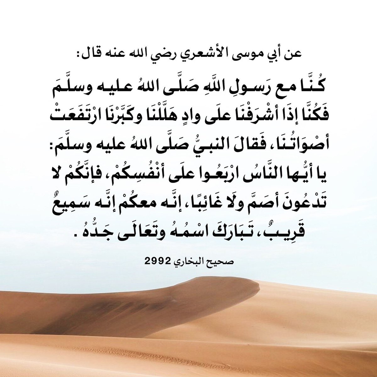 alseeerah's tweet photo. @AlMosahf الراوي: أبو موسى الأشعري. المحدث: البخاري. المصدر:  صحيح البخاري. الصفحة أو الرقم:  2992. خلاصة حكم المحدث:  [صحيح] https://t.co/sHsglgL0Xc