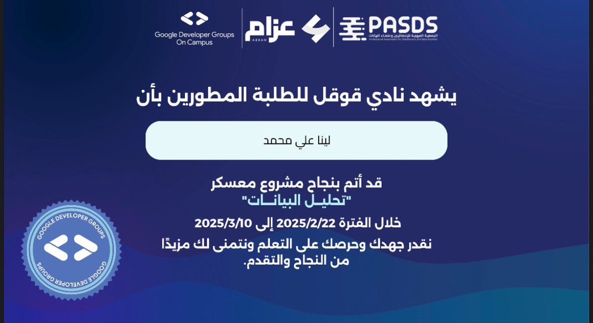 Lena__IS's tweet image. انجااز جديد قريب للقلب وللعييين🥺😋❤️
الحمد لله ❤️❤️❤️
#GDG_Data_Analysis