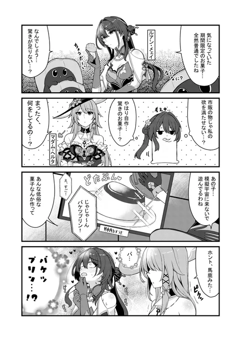 灯台下暗し
#崩壊スターレイル 
ルアン・メェイ マダム・ヘルタ 