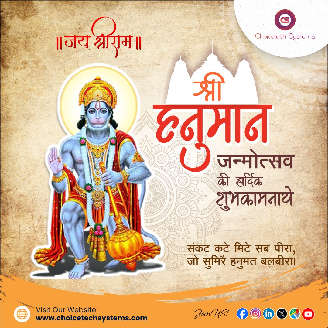 ChoicetechSyst1's tweet image. श्री हनुमान जन्मोत्सव की हार्दिक शुभकामनाएं 🙏🎉🎉🎉💐

#hanumanjayanti #hanumanji