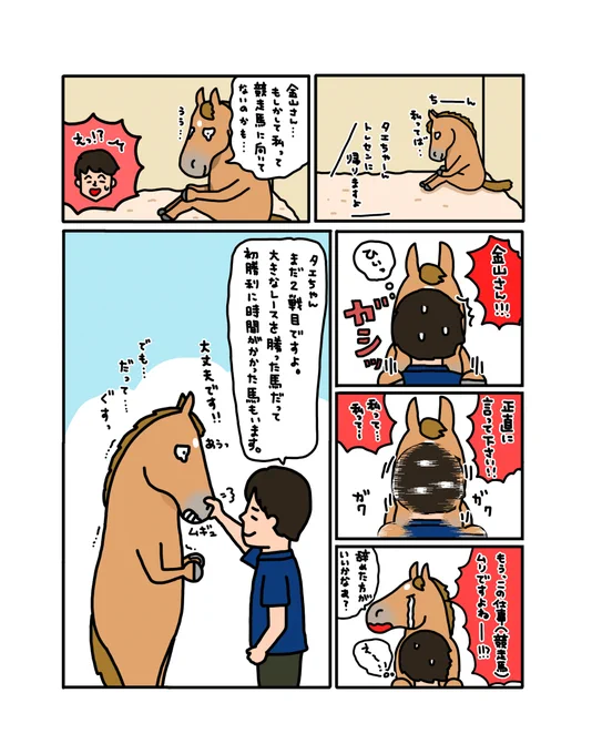 お母さんは競走馬
もしかして、私って弱いの? 