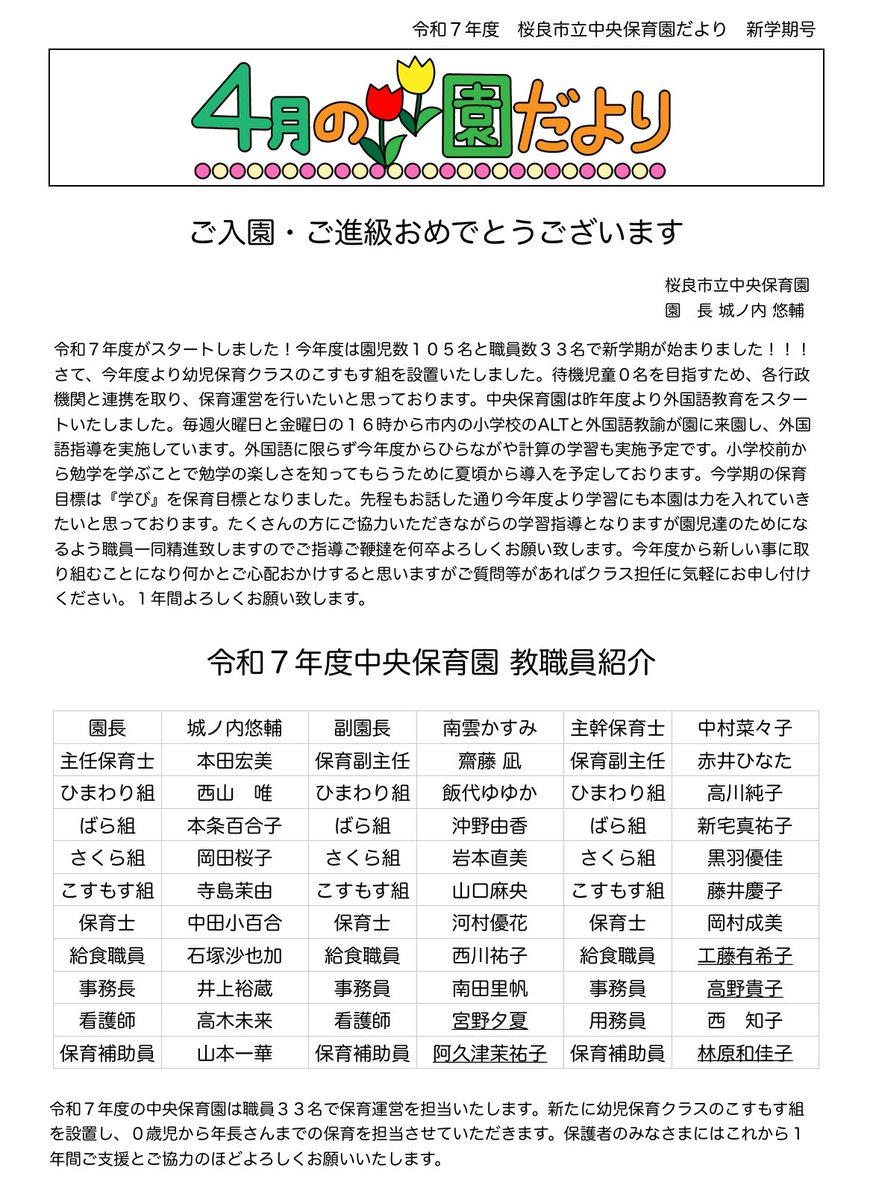 SakuraHoikuen2's tweet photo. 〈桜良市立中央保育園・April .·〉

ご入学・ご進級おめでとうございます✨️

 #サクシミュ
 #サクラスクールシミュレーター https://t.co/zJm227kdwO