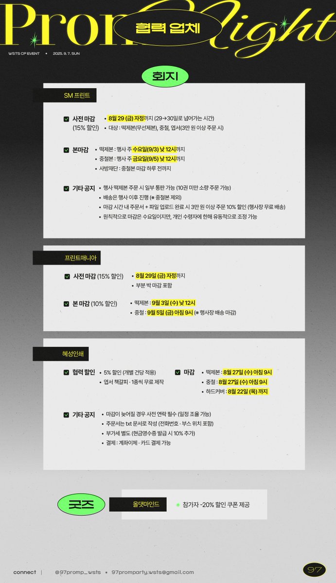97promp_wsts's tweet image. [정우성 X 송태섭 CP 배포전 𝐏𝐑𝐎𝐌 𝐍𝐈𝐆𝐇𝐓 협력 업체]
-공지된 마감일은 업체 사정에 따라 변경될 수 있습니다.
*혜성인쇄 마감 관련하여 착오가 있어 재공지 합니다.
✨회지 
🖨️ 프린트매니아 (@latex124  )
🔗 print-mania.co.kr
🖨️ SM프린트 (@sm_print )
🔗 samwooprint.kr