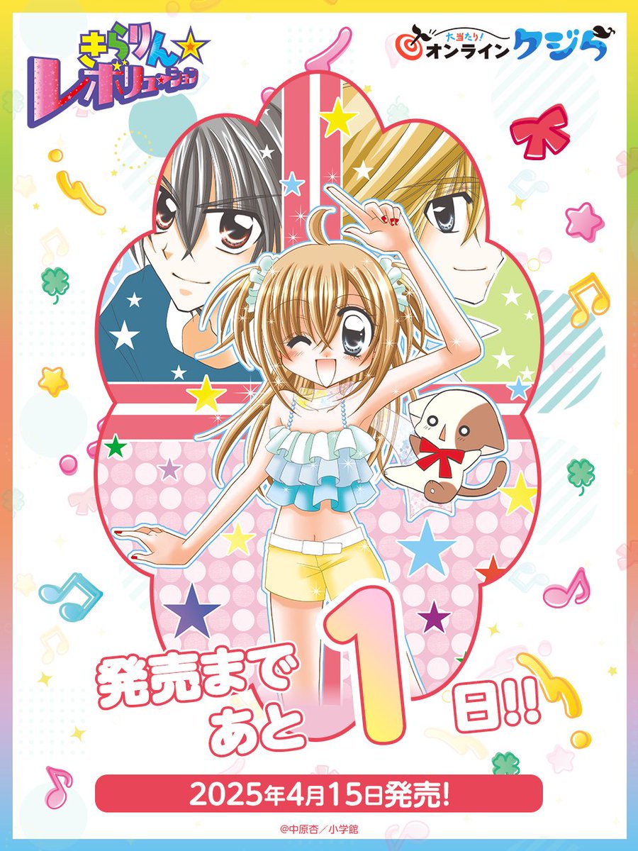 きらレボ きらりんレボリューション くじ 14点 きらレボ きらりんレボリューション くじ 14点 きらレボ きらりん