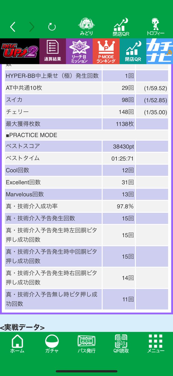 ハイスコア更新ディスク2終了〜

今日はUR取れなくてディスク2

UR取れない時しかうたないと思うけど4万点は出してみたいですな！

今月初勝利はまだでした〜…