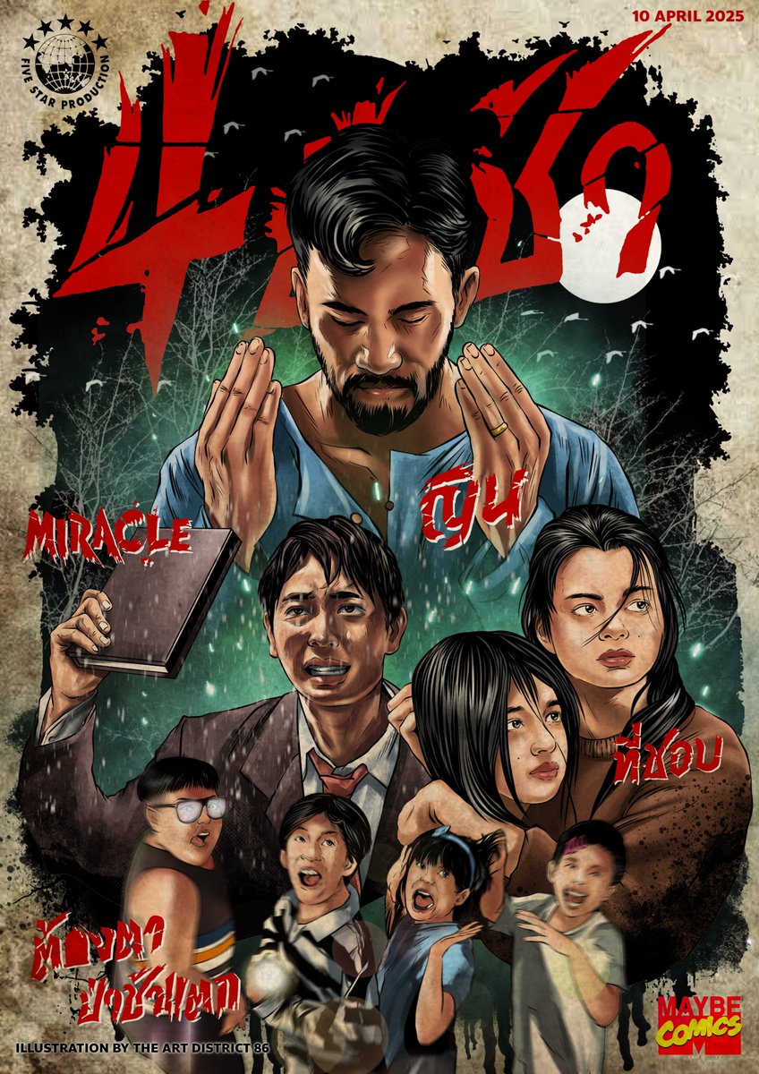 4 ป่าช้า
10 เมษายน ทุกโรงภาพยนตร์
#4ป่าช้า #MajorCineplex #Fivestarproduction
#fanart #illustration #posterdesign