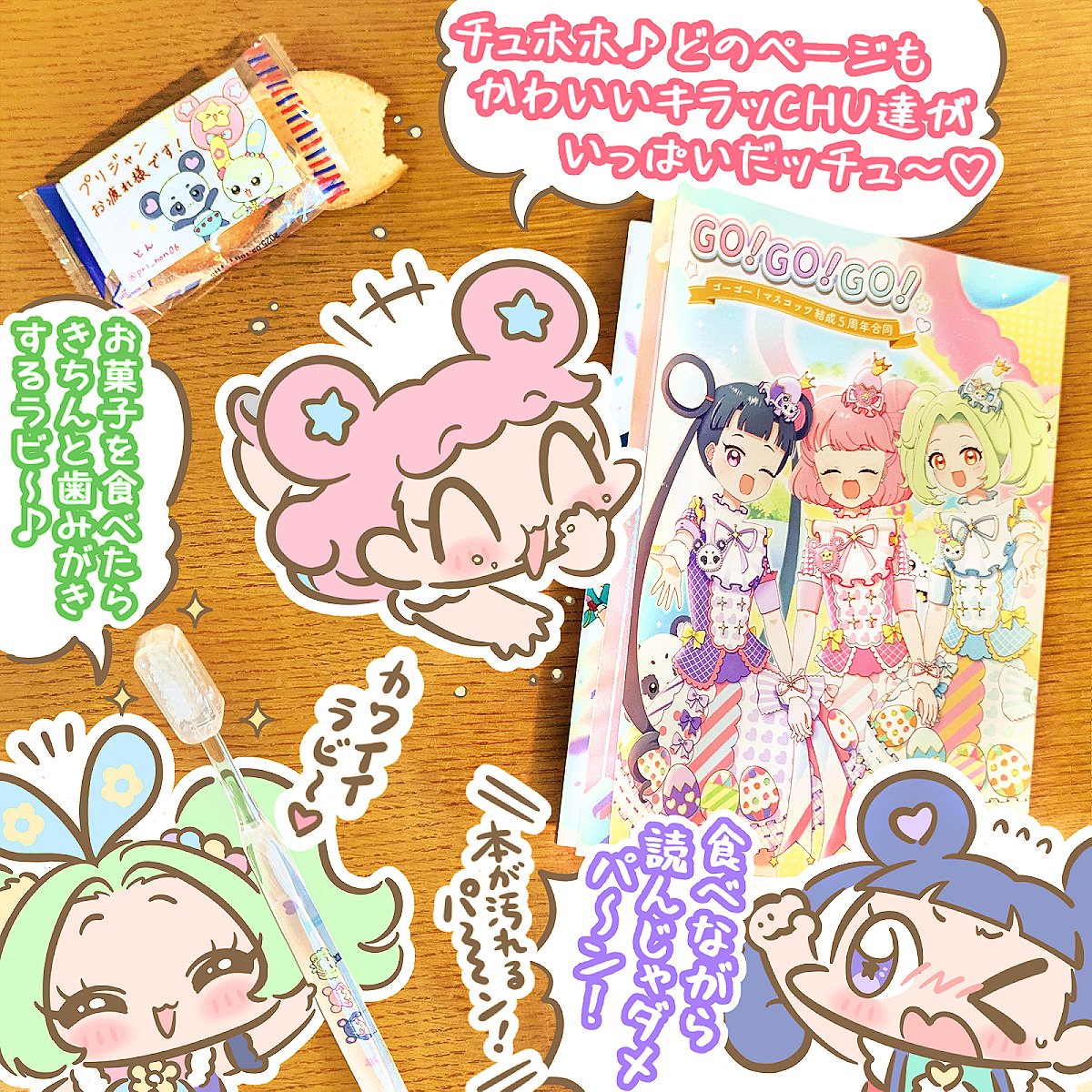 ご参加された皆様のマスコッツだ～いちゅき💕が詰まった合同本✨📖✨何度も何度も読み返してるッチュ～♬
この度は本当に素敵な企画にお誘い頂きありがとうございましたッチュッチュッチュ～～～💖ヾ(๑^꒳^๑)ノ 