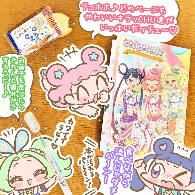 ご参加された皆様のマスコッツだ～いちゅき💕が詰まった合同本✨📖✨何度も何度も読み返してるッチュ～♬
この度は本当に素敵な企画にお誘い頂きありがとうございましたッチュッチュッチュ～～～💖ヾ(๑^꒳^๑)ノ 