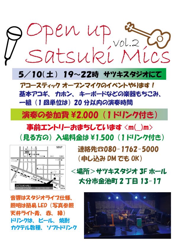 5/10(土)サツキスタジオにて、

オープンマイク🎤🎸やります！

弾き語り、やりましょー🔥🌬️