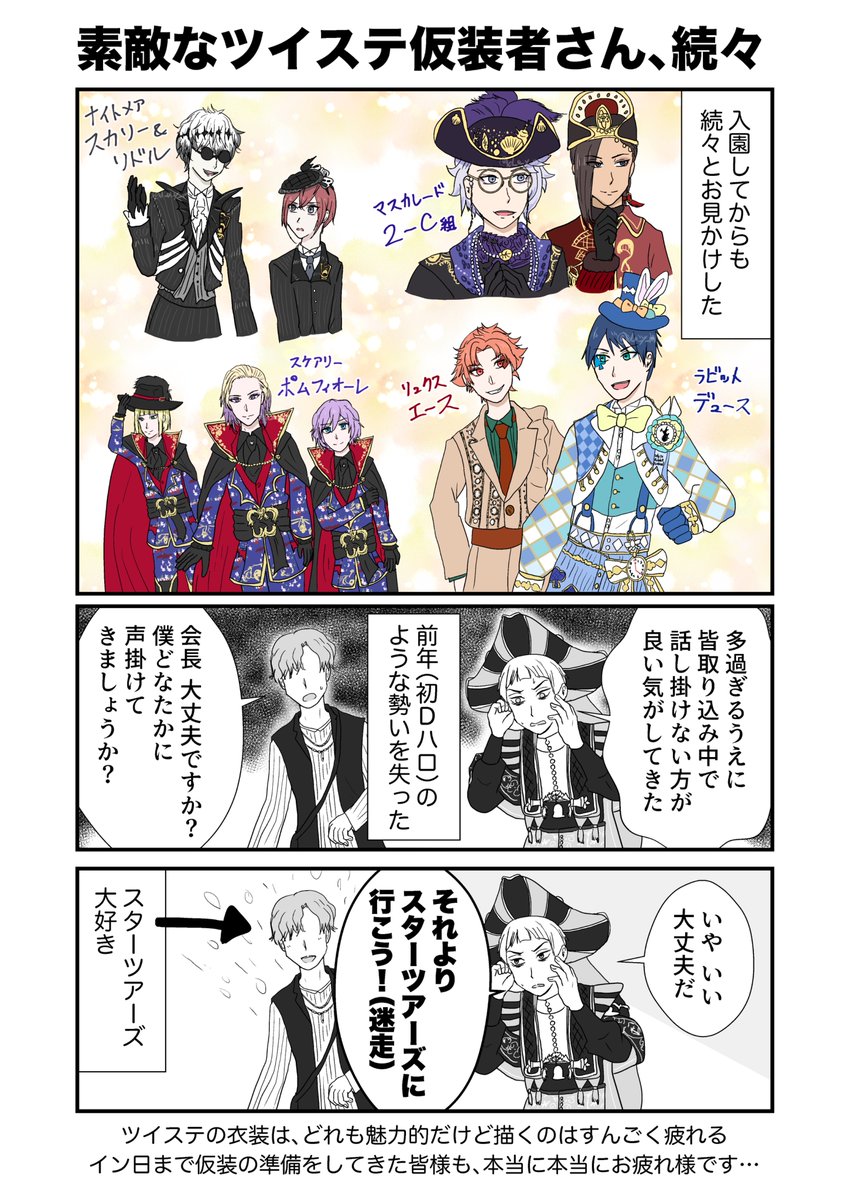 でいむ در X: «#Dハロツイステ 今更ながら振り返りました！ ロロ🔔で