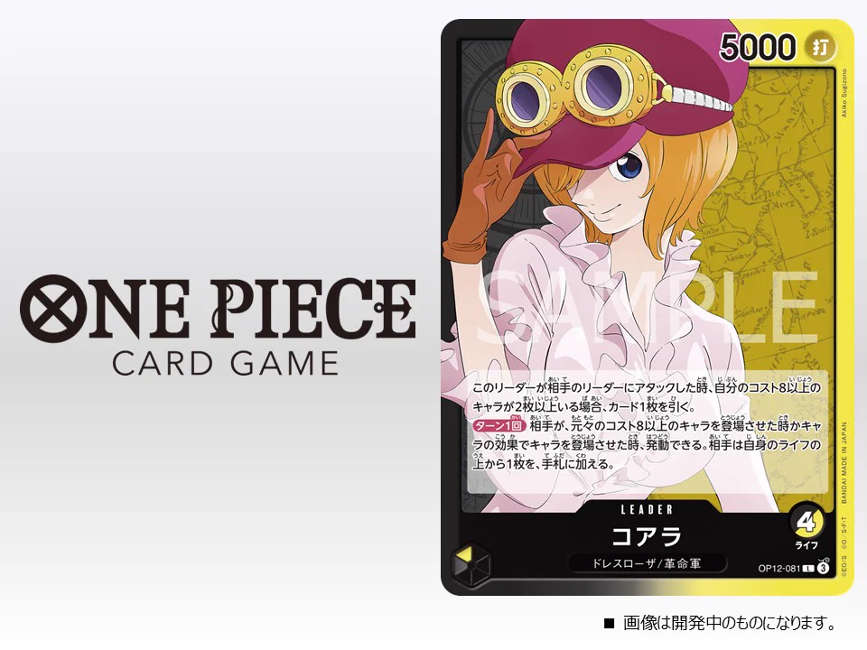 公式】ONE PIECEカードゲーム on X: 
