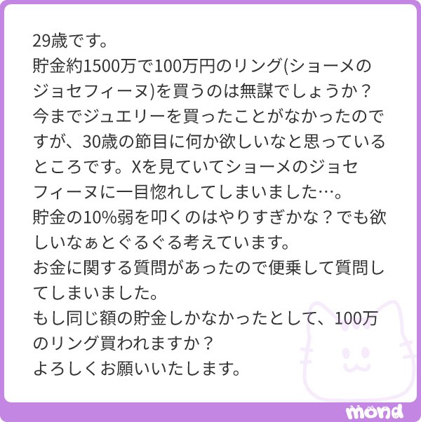 bikkymore2's tweet photo. 🐱29歳です。貯金約1500万で100万円のリング(ショーメのジョセフィーヌ)を買うのは無謀でしょうか？もし同じ額の貯金しかなかったとして、100万のリング買われますか？

🐸それは…買っちゃうかも😂
※次📮に🗳️あります🙏
#mond_bikkymore2
https://t.co/16XdyN6TOH https://t.co/onsuOwC2AE