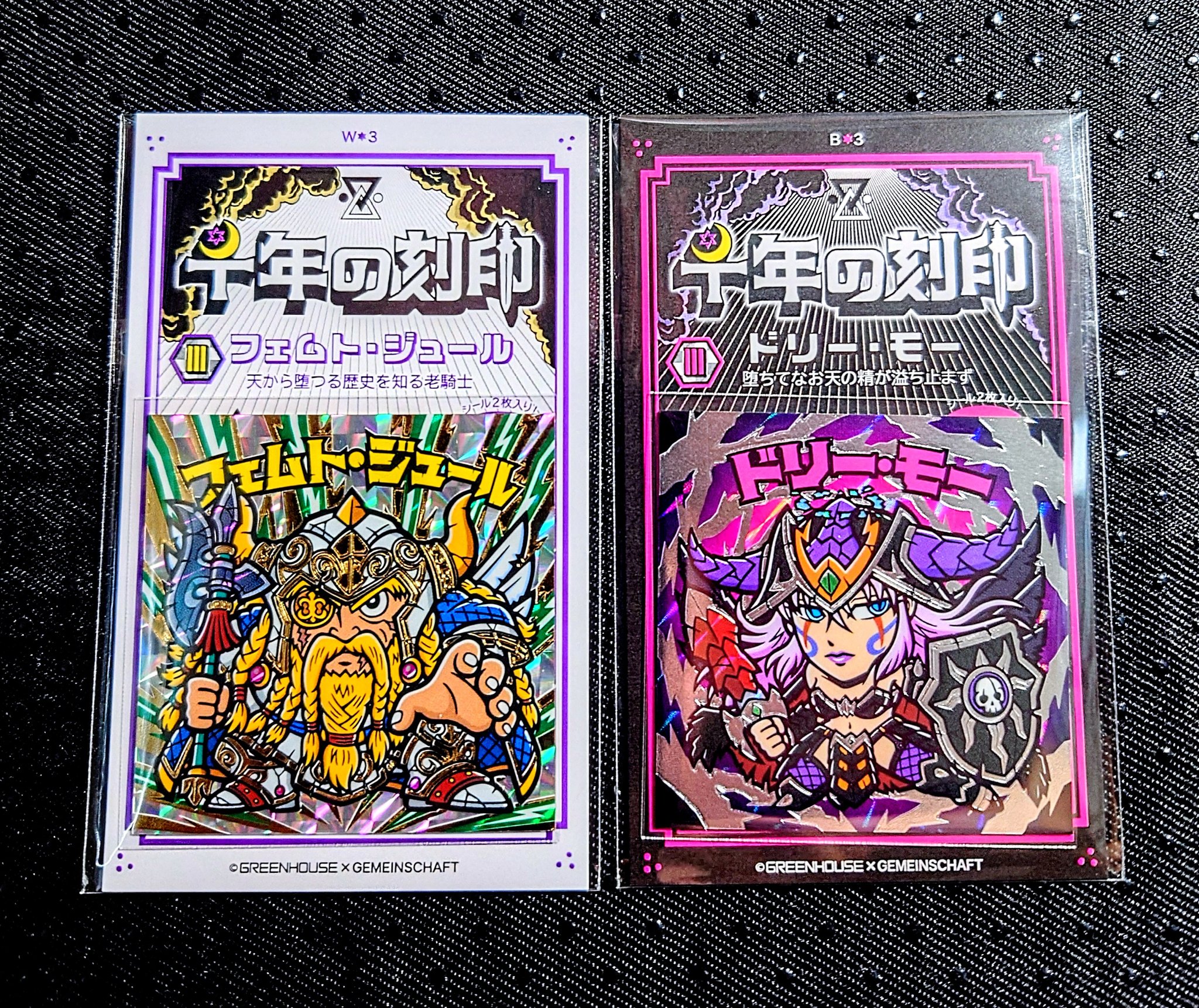 グリーンハウス ゲマインシャフト 千年の刻印 ドォルキーモー