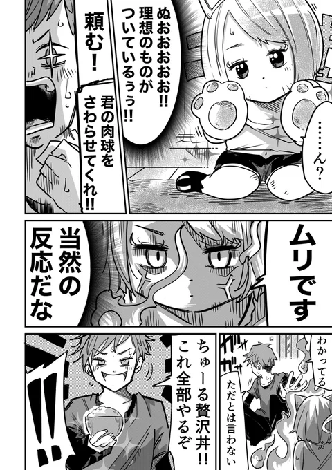 猫っぽい女の子の"肉球"を触ってみた(2/3) 