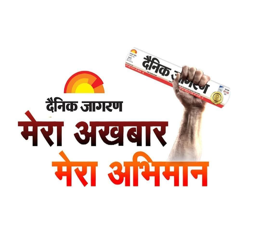 मेरा प्यार 
मेरा अखबार
(दैनिक जागरण)
<a href="/JagranNews/">Dainik Jagran</a> 
<a href="/RajuMishra63/">राजू मिश्र / Raju Mishra</a>