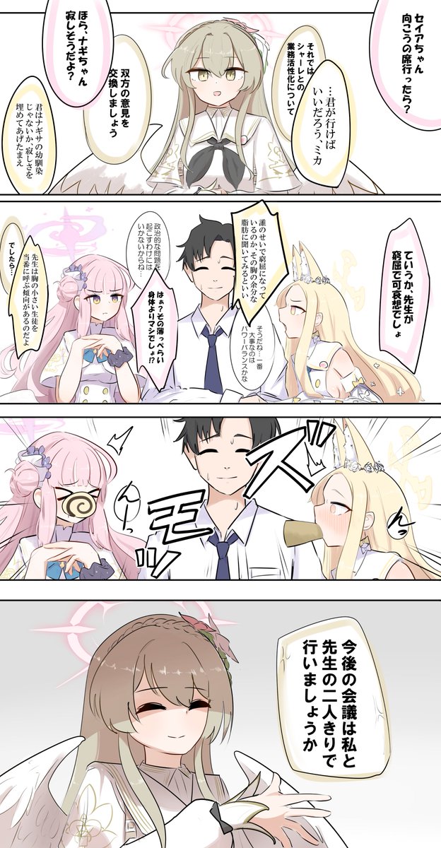 ティーパーティーと会議 #ブルアカ 